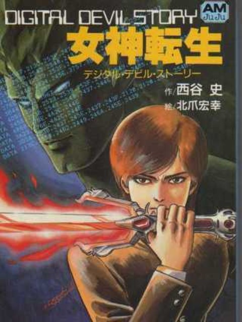 L'un des trois romans Digital Devil Story Megami Tensei